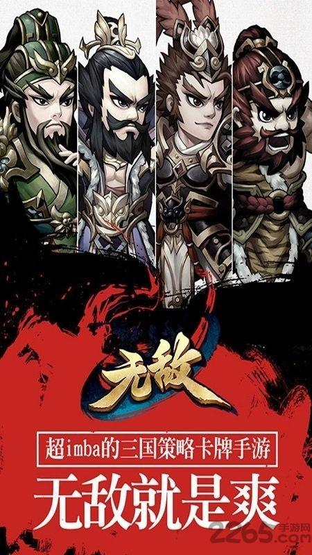 无敌小七手游下载,无敌,三国手游