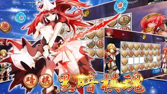 黑暗棋魂游戏下载,黑暗棋魂,象棋游戏,暗棋游戏