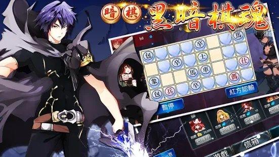 黑暗棋魂游戏下载,黑暗棋魂,象棋游戏,暗棋游戏