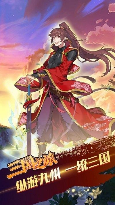 果盘三国之旅手游bt红包版下载,三国手游,三国之旅,果盘手游