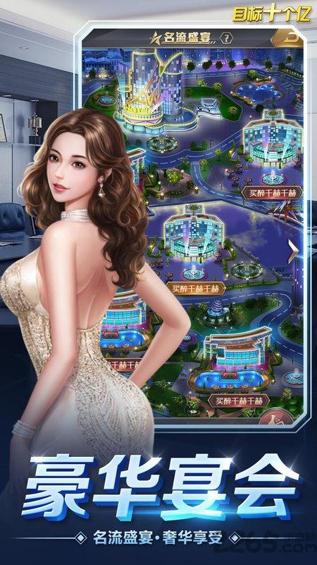 目标十个亿游戏下载,目标十个亿,商战游戏