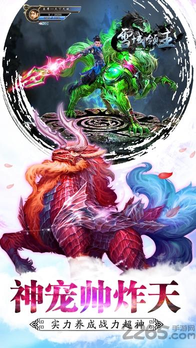 雪域领主官方版下载,雪域领主,仙侠手游,修仙手游