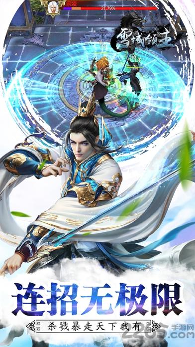 雪域领主官方版下载,雪域领主,仙侠手游,修仙手游