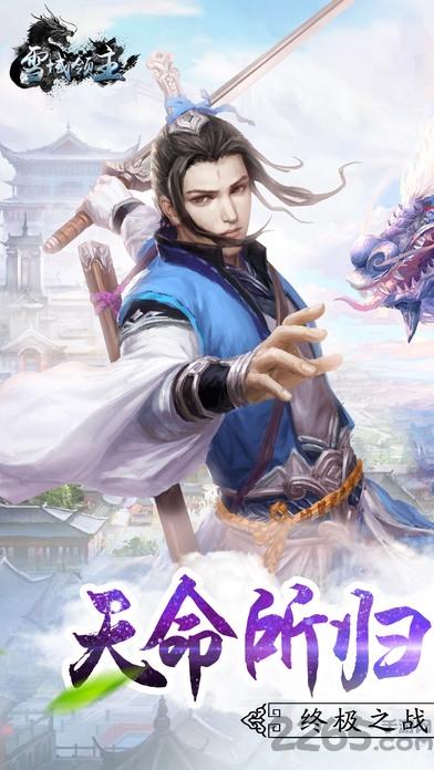 雪域领主官方版下载,雪域领主,仙侠手游,修仙手游