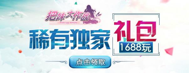 把妹大作战内购破解版下载,把妹大作战,卡牌手游,恋爱手游
