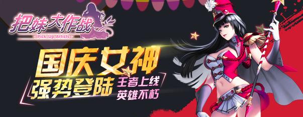 把妹大作战内购破解版下载,把妹大作战,卡牌手游,恋爱手游