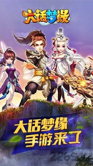 大话梦缘内购破解版下载,大话梦缘,回合制手游,西游手游,仙侠手游,rpg手游