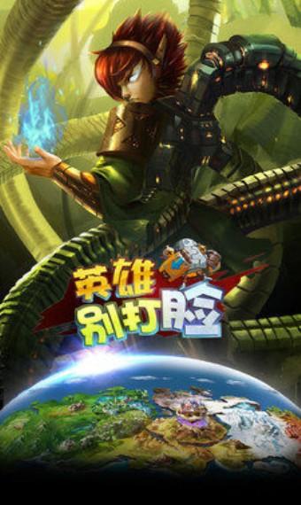 英雄别打脸手游下载,英雄别打脸,回合制手游,卡牌手游