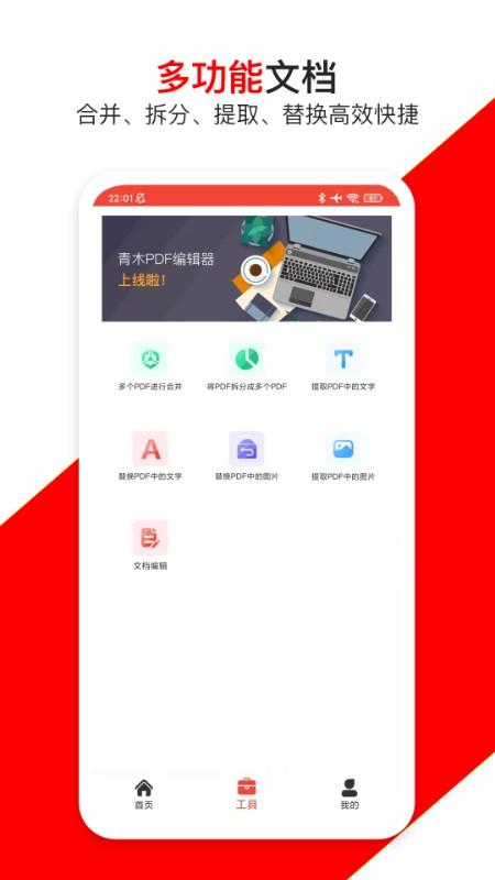 pdf万能编辑器手机版下载,pdf万能编辑器,编辑app,pdf软件