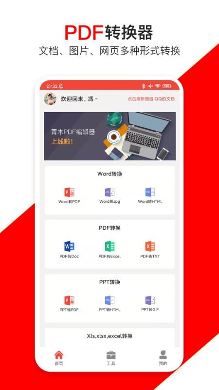 pdf万能编辑器手机版下载,pdf万能编辑器,编辑app,pdf软件