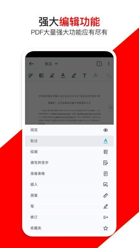 pdf万能编辑器手机版下载,pdf万能编辑器,编辑app,pdf软件