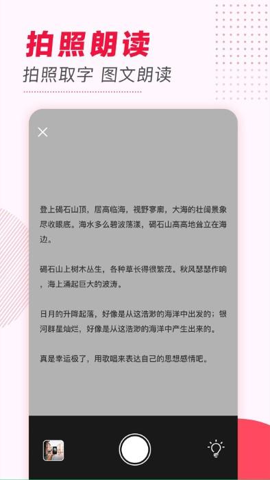 文字转语音免费版app下载,微信文字转语音,工具app