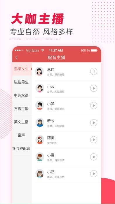 文字转语音免费版app下载,微信文字转语音,工具app