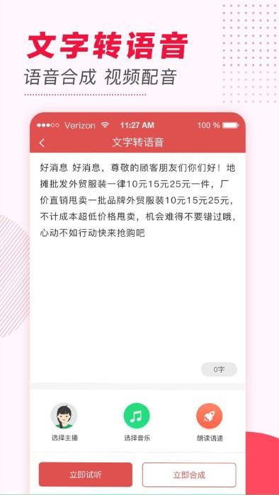 文字转语音免费版app下载,微信文字转语音,工具app