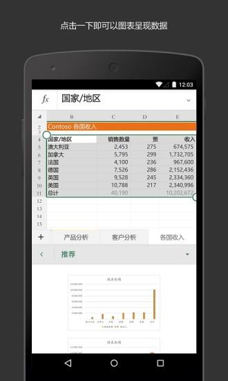microsoftexcel最新版下载,excel,表格app,office软件