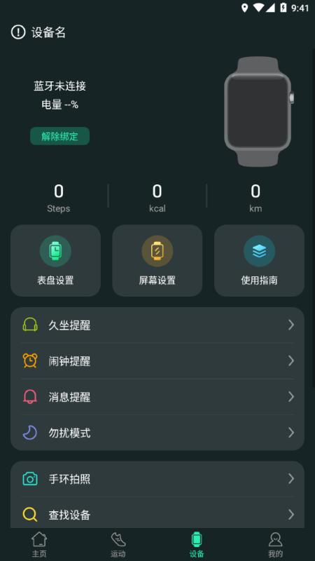 livefit手环app下载,livefit,手环app