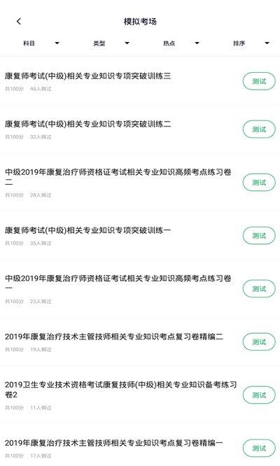 康复医学治疗技术题库app下载,康复医学治疗技术题库,医学app,题库app