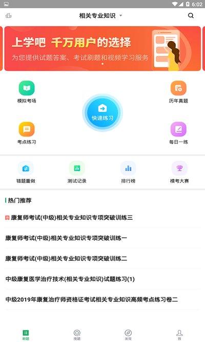 康复医学治疗技术题库app下载,康复医学治疗技术题库,医学app,题库app