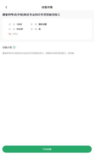 康复医学治疗技术题库app下载,康复医学治疗技术题库,医学app,题库app