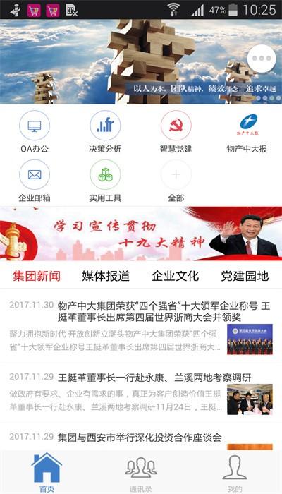 物产中大app官方版下载,物产中大,办公app