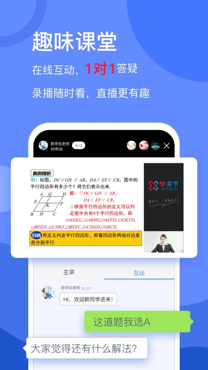 学天下教育下载,学天下,教育app,学习app