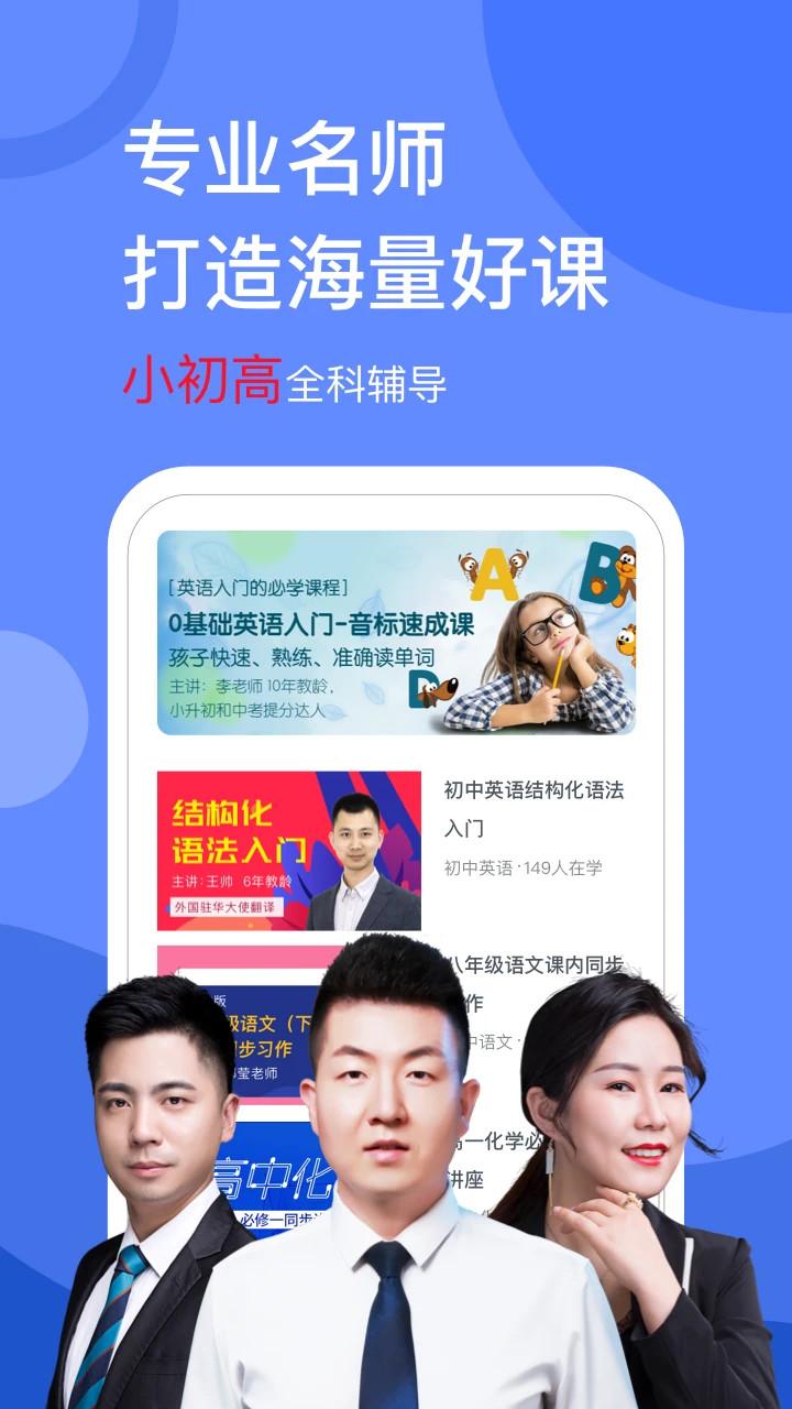 学天下教育下载,学天下,教育app,学习app