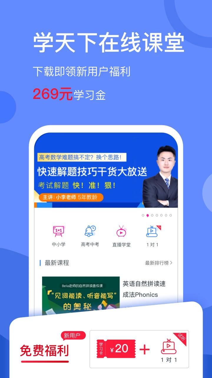 学天下教育下载,学天下,教育app,学习app