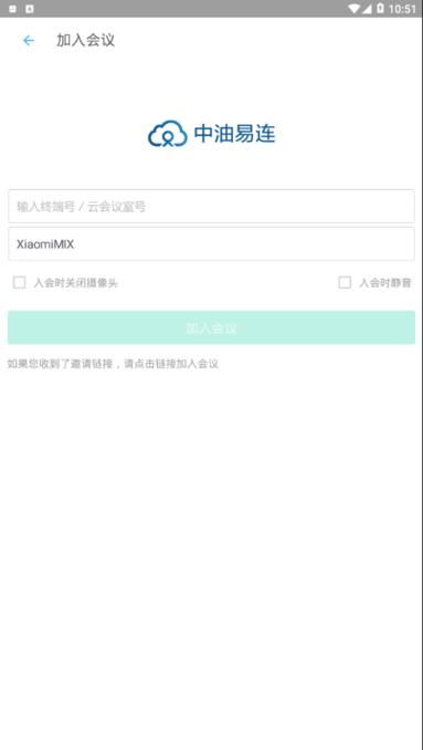 中油易连app下载,中油易连,会议app,办公app