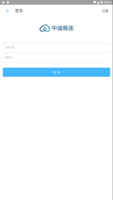中油易连app下载,中油易连,会议app,办公app