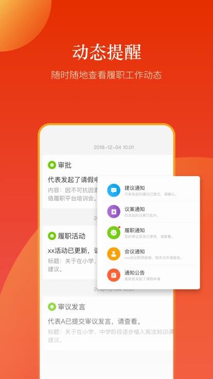 新乡人大app下载,新乡人大,新乡app,履职app