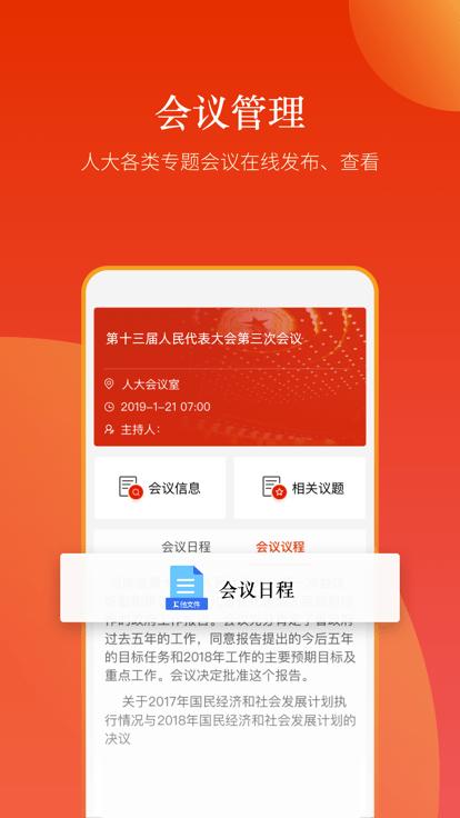 新乡人大app下载,新乡人大,新乡app,履职app