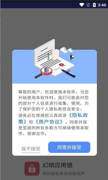 幻缤应用锁官方版下载,幻缤应用锁,应用锁app,应用保护app