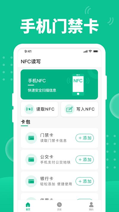 全栈快拍nfc手机版下载,全栈快拍nfc,nfcapp,服务app