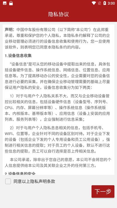 中国中车移动商店最新版下载,中车移动商店,办公app,应用商店app