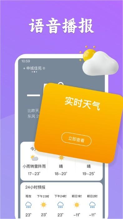 有声天气预报app下载,有声天气预报,天气app,气象app