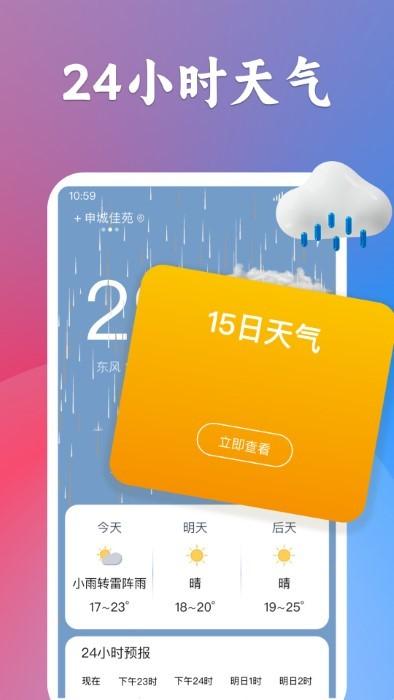 有声天气预报app下载,有声天气预报,天气app,气象app
