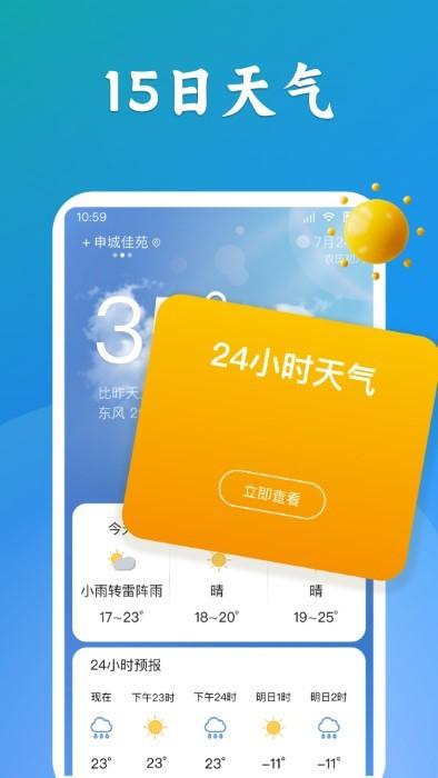 有声天气预报app下载,有声天气预报,天气app,气象app