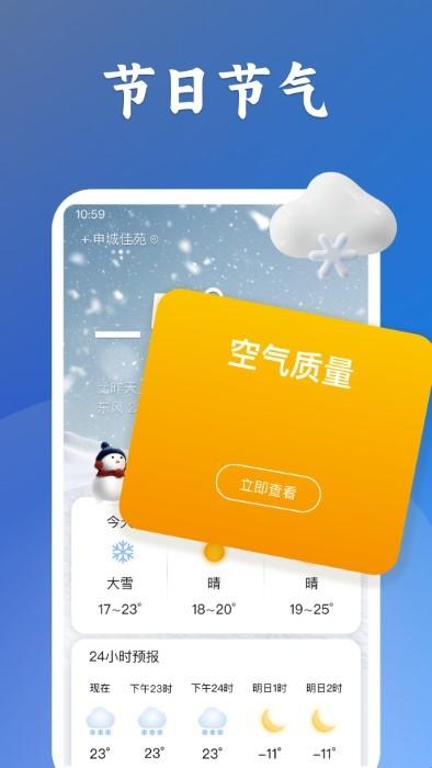 有声天气预报app下载,有声天气预报,天气app,气象app