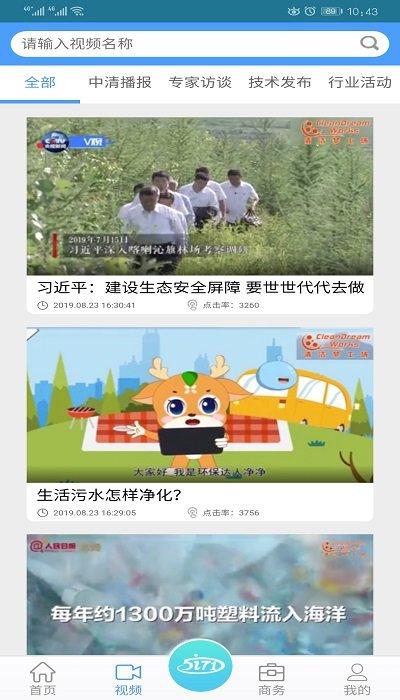 中清商务官方版下载,中清商务,营销app,商务app