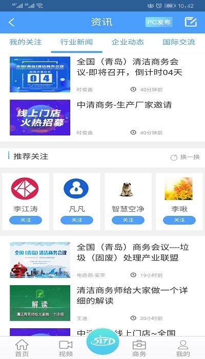 中清商务官方版下载,中清商务,营销app,商务app