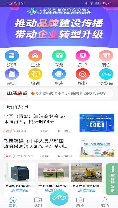 中清商务官方版下载,中清商务,营销app,商务app