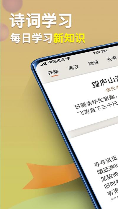 状元智慧多app下载,状元智慧多,诗词app,学习app