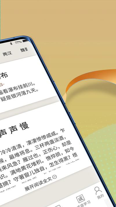 状元智慧多app下载,状元智慧多,诗词app,学习app