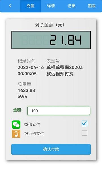 智能电表管理系统软件下载,智能电表,水电app,缴费app