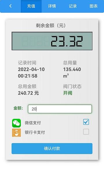 智能电表管理系统软件下载,智能电表,水电app,缴费app