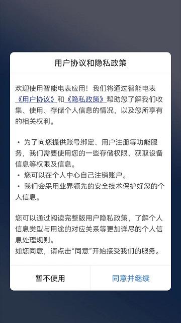智能电表管理系统软件下载,智能电表,水电app,缴费app
