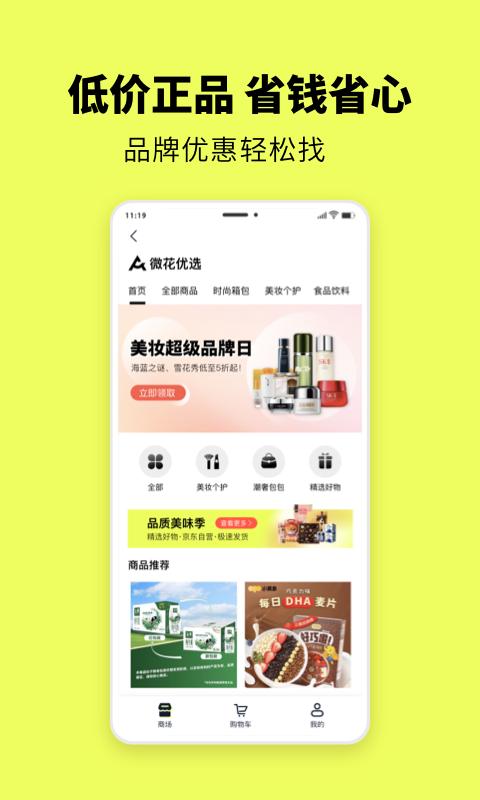 微花APP下载,微花,购物app,商城app