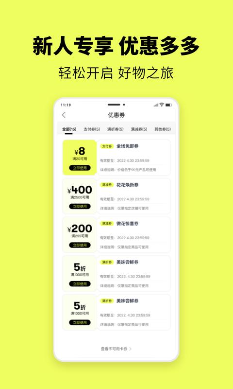微花APP下载,微花,购物app,商城app