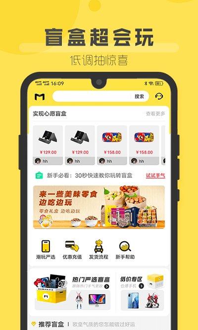 盲盒超会玩app下载,盲盒超会玩,盲盒app,潮流app