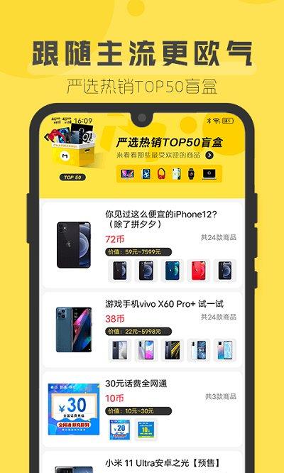 盲盒超会玩app下载,盲盒超会玩,盲盒app,潮流app